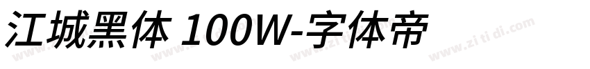 江城黑体 100W字体转换